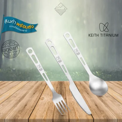 Keith ชุ้ดช้อน ส้อม มีด ไทเทเนียม Titanium Ti5213 Cutlery Set (โลโก้ใหม่)