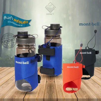 Montbell กระเป๋าใส่ขวดน้ำ Adjustable Bottle Holder