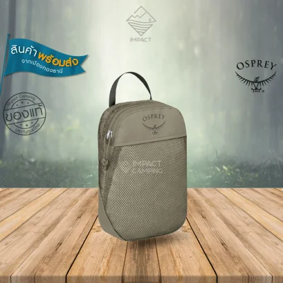 Osprey กระเป๋าจัดระเบียบ DAYLITE PACKING CUBE - S