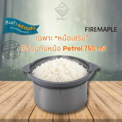 Fire Maple หม้อเสริม หุงข้าว Petrel Micro-Pressure RiceCooker 400 ml