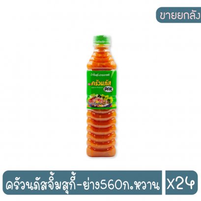 ครัวนภัสจิ้มสุกี้-ย่าง560ก.หวาน