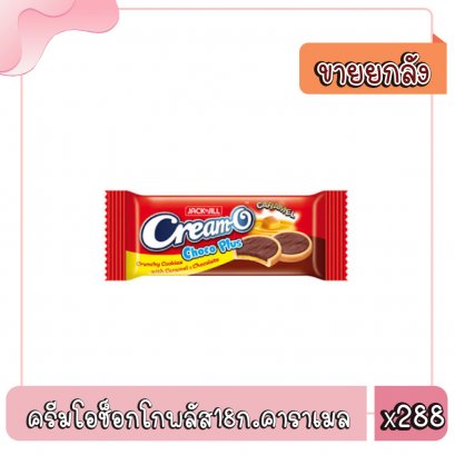 ครีมโอช็อกโกพลัส18ก.คาราเมล