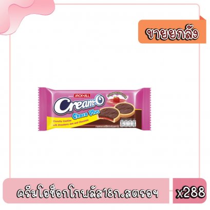 ครีมโอช็อกโกพลัส18ก.สตรอฯ
