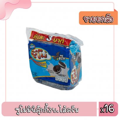 ซูโม่มินิคุ๊กกี้3บ.ไส้ครีม