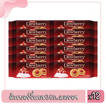 ดิวเบอร์รี่แยม36ก.สตรอฯ