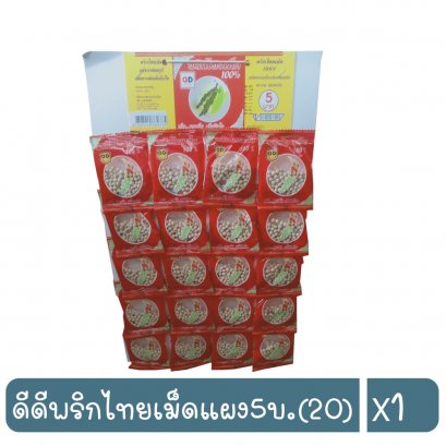 ดีดีพริกไทยเม็ดแผง5บ.(20)
