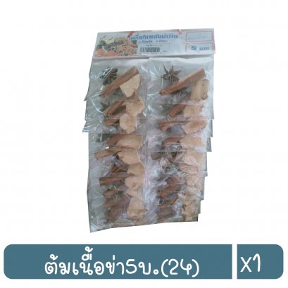 ต้มเนื้อข่า5บ.(24)