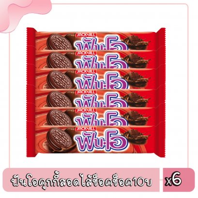 ฟันโอคุกกี้สอดไส้ช็อคช็อค10บ