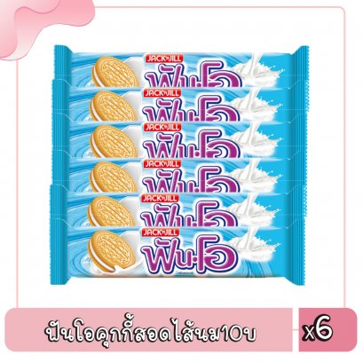 ฟันโอคุกกี้สอดไส้นม10บ