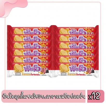 ฟันโอคุกกี้แซนวิช5บ.คาราเมลป๊อปคอร์น