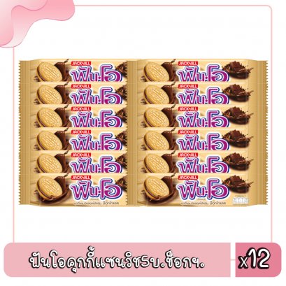 ฟันโอคุกกี้แซนวิช5บ.ช็อกฯ.