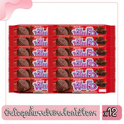 ฟันโอคุกกี้แซนวิช5บ.ช็อกไส้ช็อกฯ