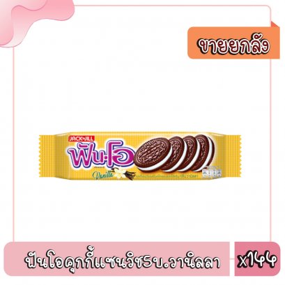 ฟันโอคุกกี้แซนวิช5บ.วานิลลา