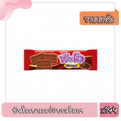 ฟันโอเพาเวอร์5บรสช็อกฯ