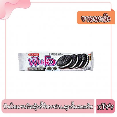 ฟันโอแซนวิสคุ๊กกี้ช็อกฯ5บ.คุกกี้และครีม