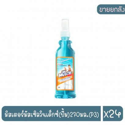 มิสเตอร์มัสเซิลวินเด็กซ์(ปั้ม)270มล.(P3)