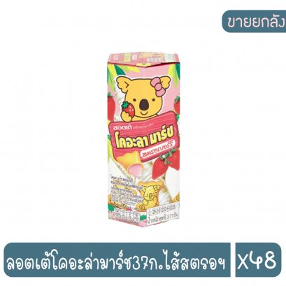 ลอตเต้โคอะล่ามาร์ช37ก.ไส้สตรอฯ