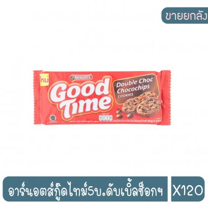 อาร์นอตส์กู๊ดไทม์5บ.ดับเบิ้ลช็อกฯ