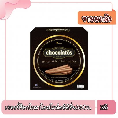 เจอรรี่ช็อกโกลาโดสโกล์ดอิดิชั่น350ก.