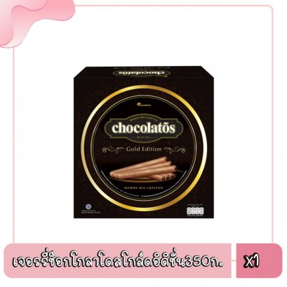 เจอรรี่ช็อกโกลาโดสโกล์ดอิดิชั่น350ก.