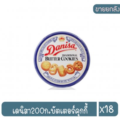 เดนิสา200ก.บัตเตอร์คุกกี้
