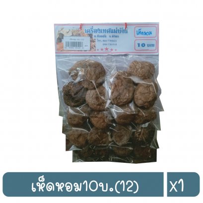 เห็ดหอม10บ.(12)