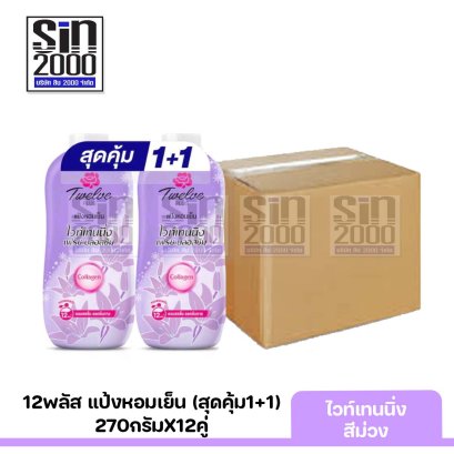 12 พลัส แป้งหอมเย็น 270ก.คู่x12 ยกลัง