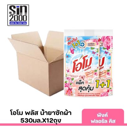 โอโมพลัสน้ำซักผ้า530มล.กลิ่นพิงค์ฟลอรัลคิส(คู่)
