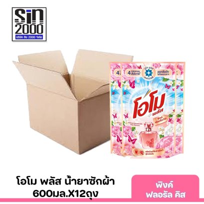 โอโมพลัสน้ำซักผ้า600มล.กลิ่นพิงค์ฟลอรัลคิส ยกลัง