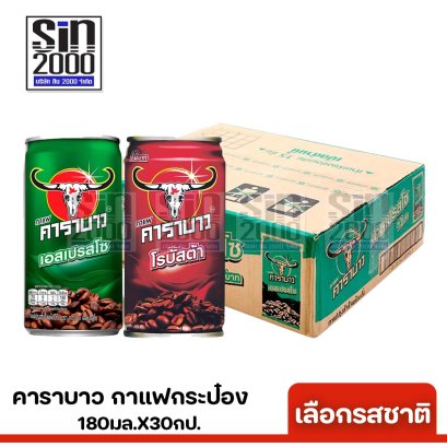 คาราบาวกาแฟกระป๋อง