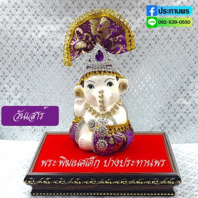 ‼️พระพิฆเนศเด็ก ปางประทานพร‼️ (สีม่วง) ✅สำเร็จ ✅สมหวัง ✅ค้าขายปัง ✅มีโชคลาภ ‼️ส่งฟรีทันที เก็บเงินปลายทาง‼️