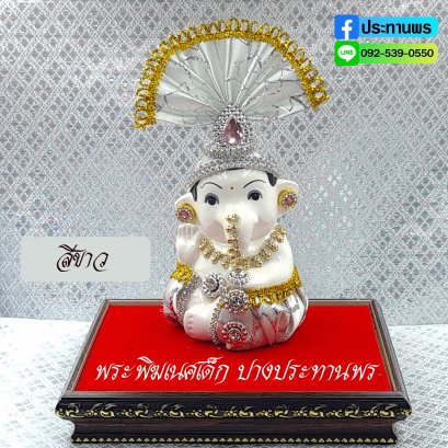 ‼️พระพิฆเนศเด็ก ปางประทานพร‼️ (สีเงิน) ✅สำเร็จ ✅สมหวัง ✅ค้าขายปัง ✅มีโชคลาภ ‼️ส่งฟรีทันที เก็บเงินปลายทาง‼️ (ราคาไม่รวมฐานสีแดง)