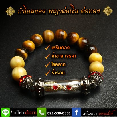 กำไลหินมงคล+พญาต่อเงินต่อทอง จัดส่งฟรี มีปลายทาง