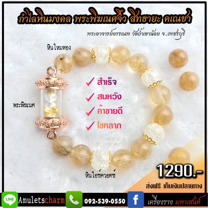 กำไลหินมงคล+พระพิฆเนศจิ๋ว &quot;สิทธายะ คเณชา&quot;  จัดส่งฟรี มีปลายทาง