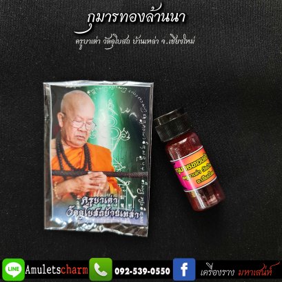 กุมารทองล้านนา ไม้มะยมแกะ ครูบาเต่า   Kumarn丁字裤Lanna，醋栗木，绵羊，Kruba，乌龟 ส่งฟรี มีปลายทาง