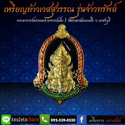 เหรียญท้าวเวสสุวรรณ มหาเวทย์มนต์ตรา รุ่น &quot;จ้าวทรัพย์&quot; เนื้อสัมฤิทธิ์ ชุบสองกษัตริย์ ลงยาพื้นสีดำ ขอบสีแดง จัดส่งฟรี มีปลายทาง