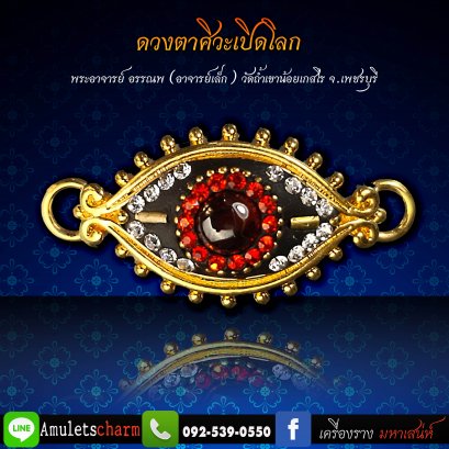 ดวงตาศิวะเปิดโลก (ดวงตาสวรรค์) พระอาจารย์อรรนพ กฺนตสีโล อ.อรรณพ วัดถ้ำเขาน้อย จ.เพชรบุรี วัตถุมงคลพร้อมบูชา พร้อมจัดส่ง จัดส่งฟรี ของแท้จากวัด 100%