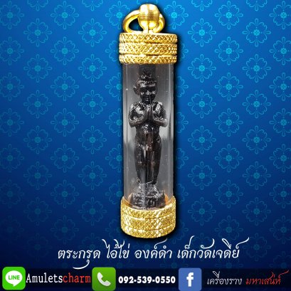 จี้ตระกรุดไอ้ไข่ กุมารทอง เด็กวัดเจดีย์ ช่วยค้าขายดี มีโชคลาภ  บอกหวย ใบ้หวย นักเสี่ยงดวง นักพนัน เครื่องรางปลุกเสกแล้ว