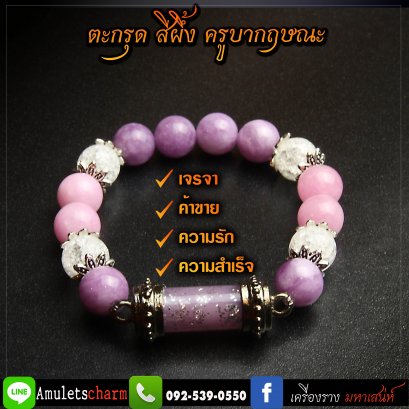 กำไลหินมงคล+สีผึ้งครูบากฤษณะ สีม่วง เครื่องรางที่เป็นมากกว่าเครื่องราง ใส่เป็นเครื่องประดับได้