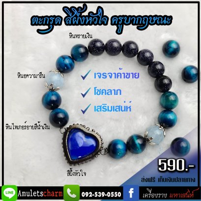 กำไลหินมงคล+สีผึ้งหัวใจครูบากฤษณะ ส่งฟรี มีปลายทาง