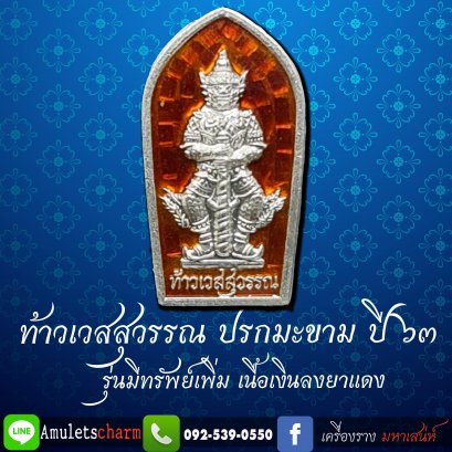 เหรียญปรกใบมะขาม ท้าวเวสสุวรรณรุ่น4 ลาภผลพูนทวี มีทรัพย์เพิ่ม ปี 2563