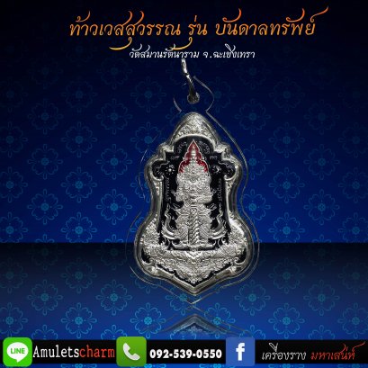 แก้ปีชง เสริมปีชง เทพแห่งปีชง ท้าวเวสสุวรรณ รุ่น บันดาลทรัพย์ วัดสมานรัตนาราม ร่วมมหากุศลสร้างโรงพยาบาลวัดสมานรัตนาราม  วัดสมานรัตนาราม จ.ฉะเชิงเทรา