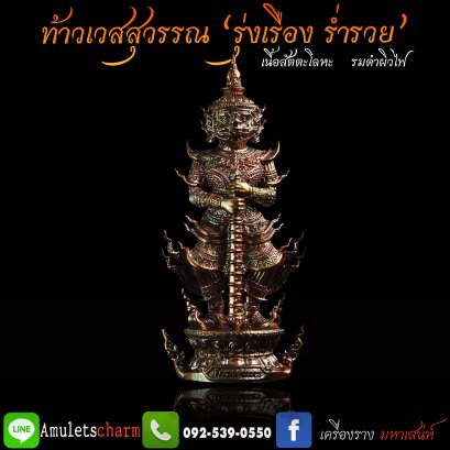 ท้าวเวสสุวรรณ หลวงพ่อช้าง วัดจุกเฌอ จ.ฉะเชิงเทรา ส่งฟรี มีปลายทาง