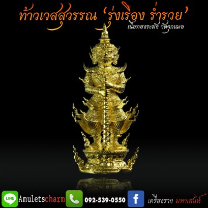 ท้าวเวสสุวรรณ หลวงพ่อช้าง วัดจุกเฌอ จ.ฉะเชิงเทรา 邵维苏旺，张牧师，竹Che寺  ส่งฟรี มีปลายทาง