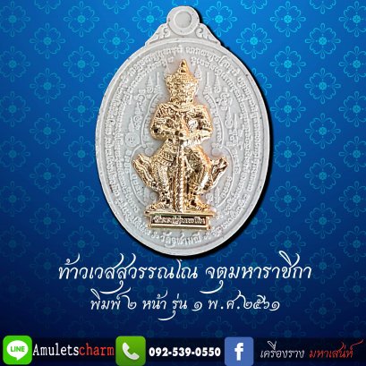 ท้าเวสสุวรรณโณ จตุมหาราชิกา พิมพ์2หน้า รุ่น1 ปี61 เนื้อผงพุทธคุณ หน้ากากมหาชนวนกาหลั่ยทอง พิมพ์ใหญ่