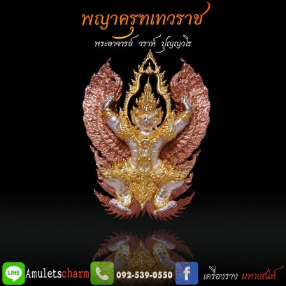 ‼️พญาครุฑเทวราช ‼️ พระอาจารย์วราห์ ปุญญวโร วัดโพธิทอง เนื้อบรอนซ์ชุบ3K จัดส่งฟรี มีปลายทาง