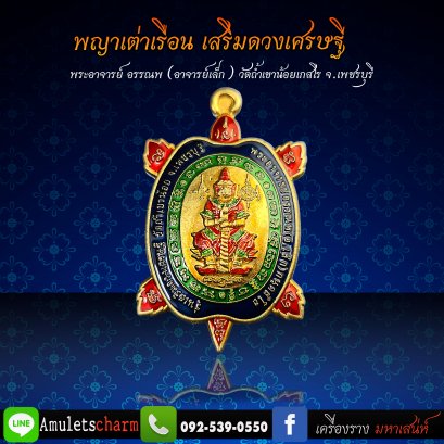 เหรียญท้าวเวสสุวรรณขี่พญาเต่าเรือน รุ่นเสริมดวงเศรษฐี พระอาจารย์อรรณพ จัดส่งฟรี มีปลายทาง