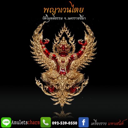 พญาเวนไตย พร้อมบูชา เนื้อบรอนซ์ลงยา หลวงปู่ต๋อง วัดวิมุตติธรรม จัดส่งฟรี มีปลายทาง (รายการที่ 12)