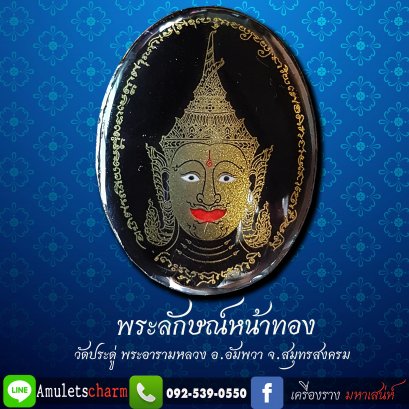 ล็อกเก็ตพระลักษณ์หน้าทอง ที่ระลึกงานบูชาครูปี 62 ฉากดำ หลังเงิน