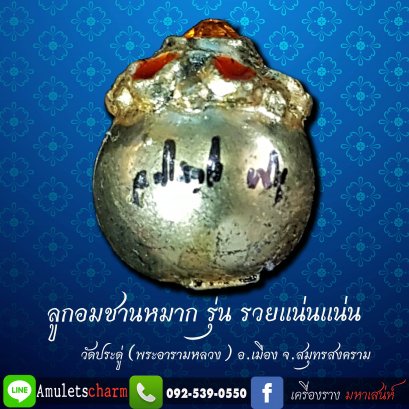 ลูกอมชานหมาก พร้อมลายเซ็น รุ่นแรก รวยแน่นแน่น ปี62 พลอยสีส้ม